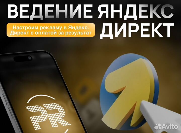 Яндекс.Директ для больших результатов