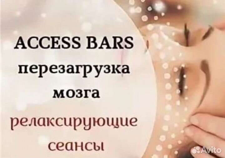 Сессии Аксесс барс, телесные процессы