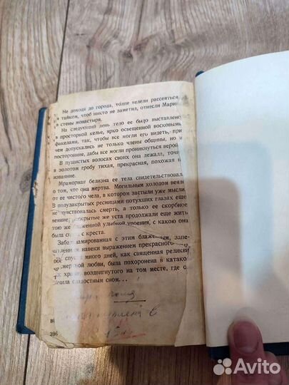 Антикварная книга. Г. Даниловский Мария Магдалина