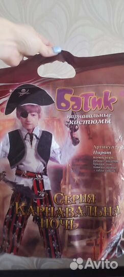 Карнавальный костюм