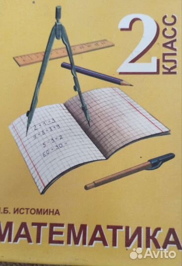 Учебники 2 класс