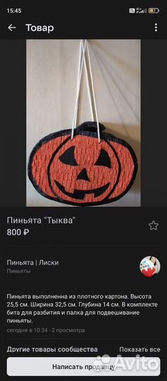 Пиньята тыква