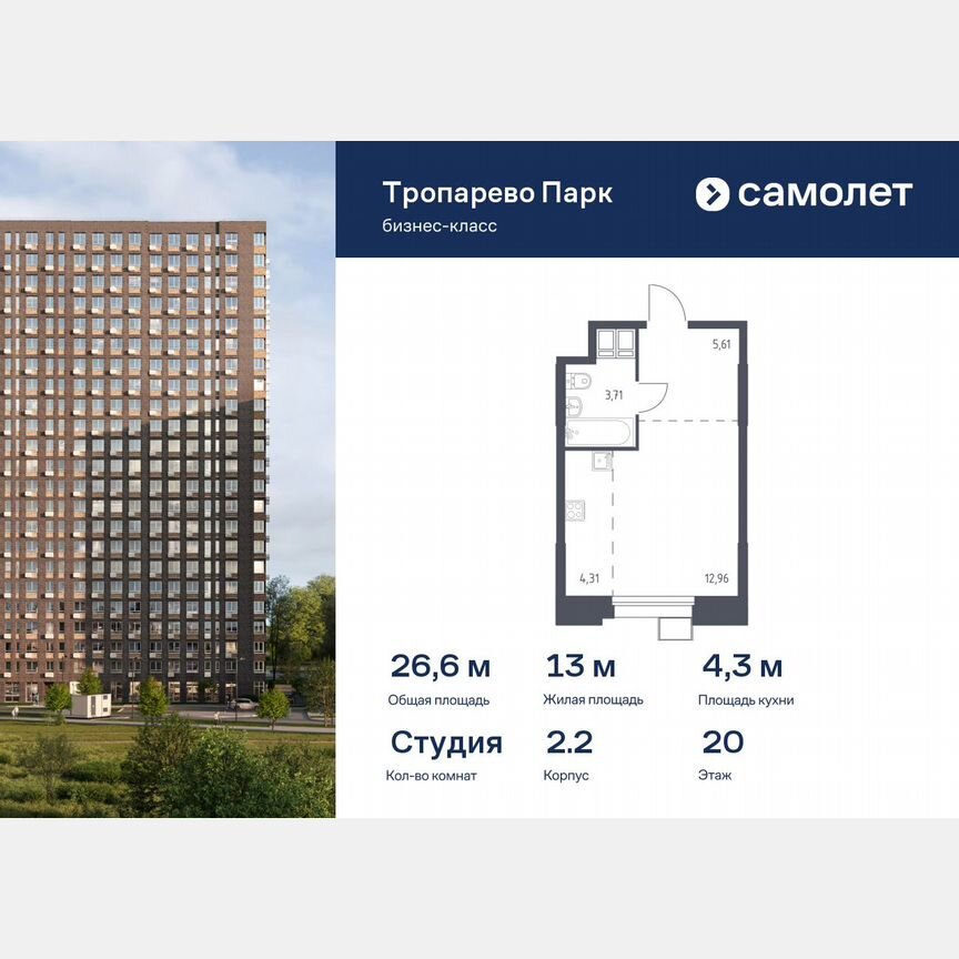 Апартаменты-студия, 26,6 м², 20/23 эт.