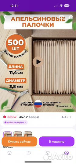 Апельсиновые палочки 500шт