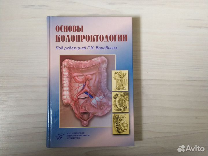 Учебное пособие Основы колопроктологии