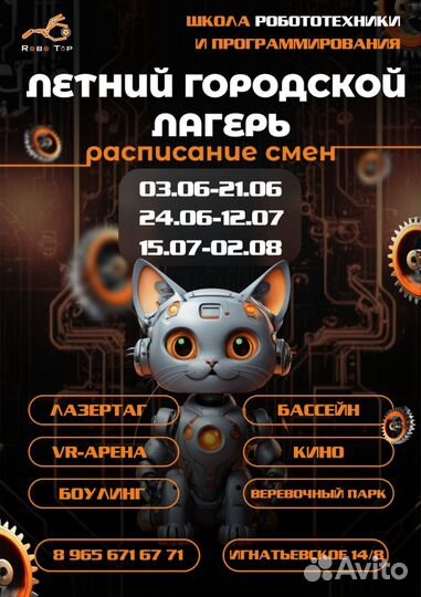 Летний городской лагерь