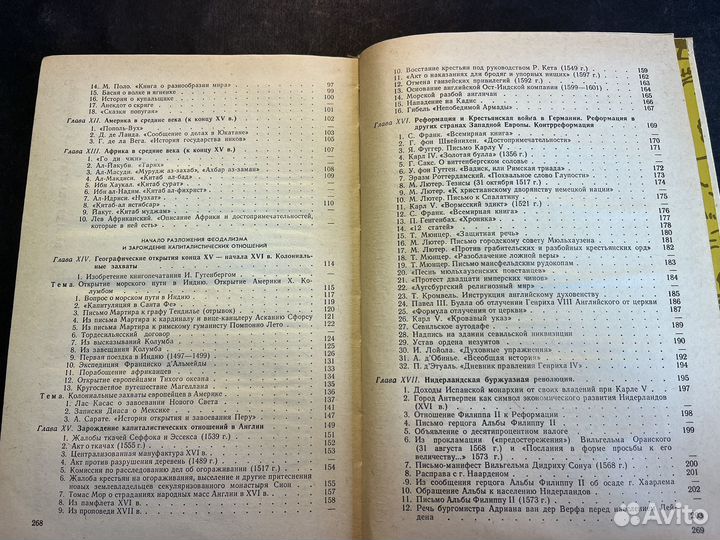 История средних веков.Хрестоматия 1988 В.Степанова