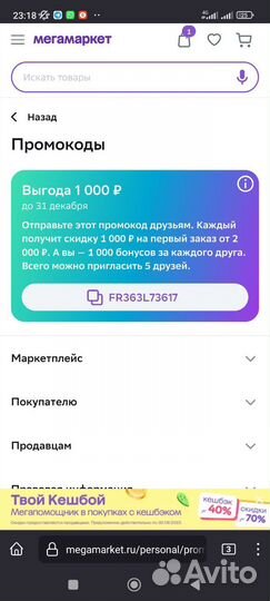 Промокод мегамаркет 1000 от2000