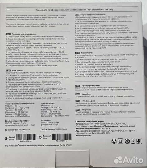 Лампа маникюрная TNL