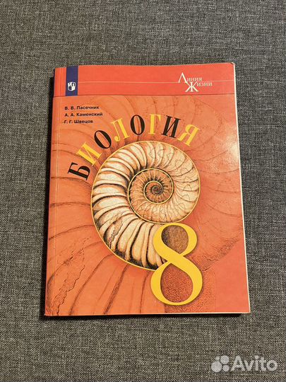 Учебник биология 8 класс