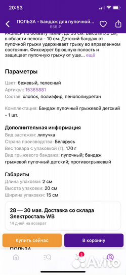 Бандаж при пупочной грыже