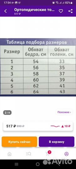 Компрессионный чулок