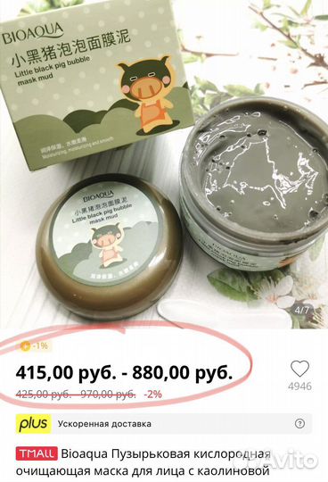 Пузырьковая Маска для лица 100 гр