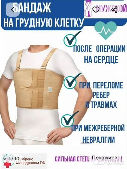 Бандаж для грудной клетки