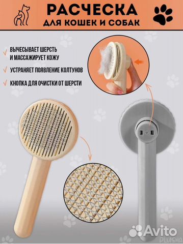 Расческа для кошек