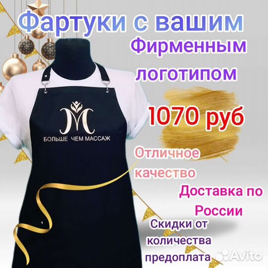 Фартуки для массажистов с логотипом