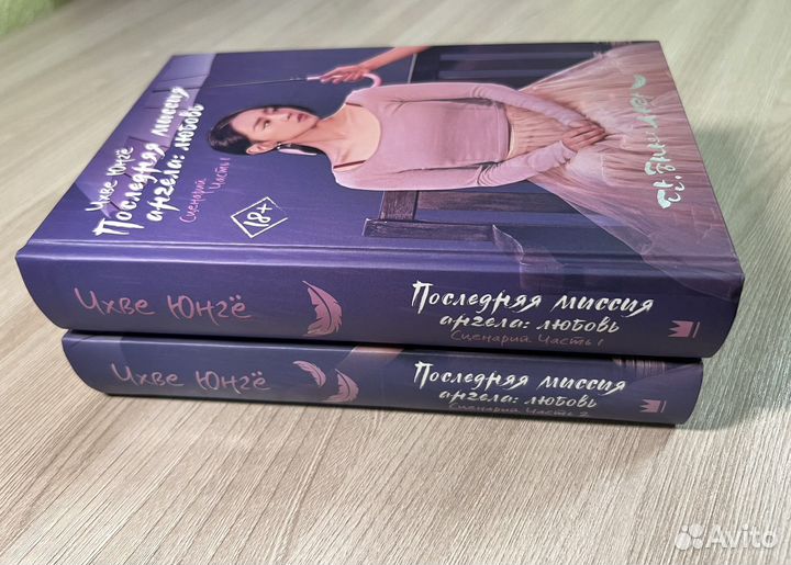 Книга Последняя миссия ангела: любовь