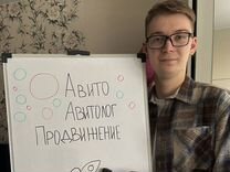 Авитолог / Продвижение на Авито