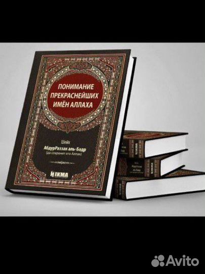 Поминания прекраснейших имён Аллаха