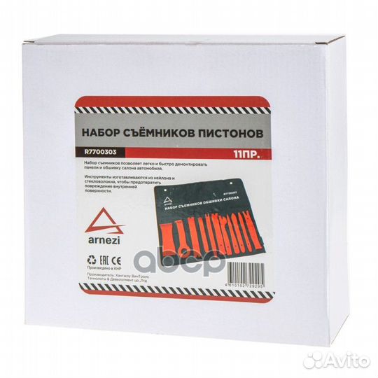 Наборпластиковыхсъемниковдляпистонов,11пр