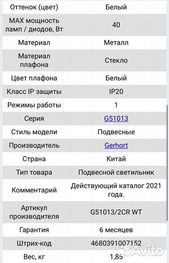 Светильник подвесной G51013/2CR WT