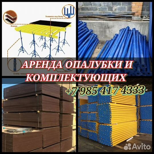 Опалубка перекрытий