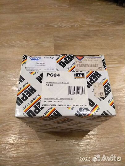 Saab9000. Помпа Hepu