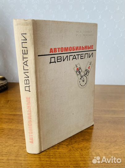 Книга автомобильные двигатели 1971