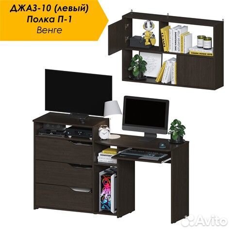 Уголок школьника. Компьютерный стол + полка