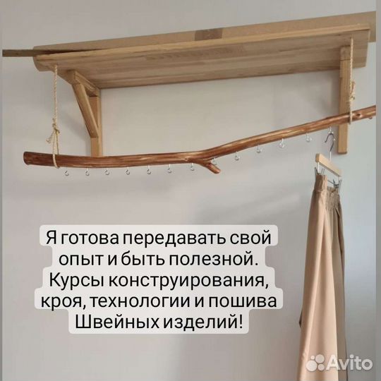 Курсы кроя и шитья