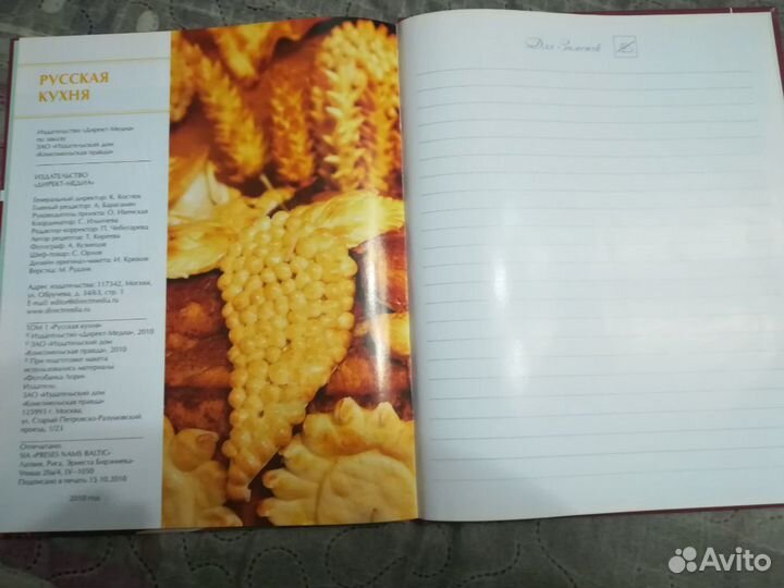 Книга русская кухня
