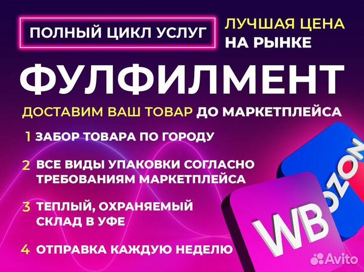 Фулфилмент для маркетплейсов/упаковка/wildberries