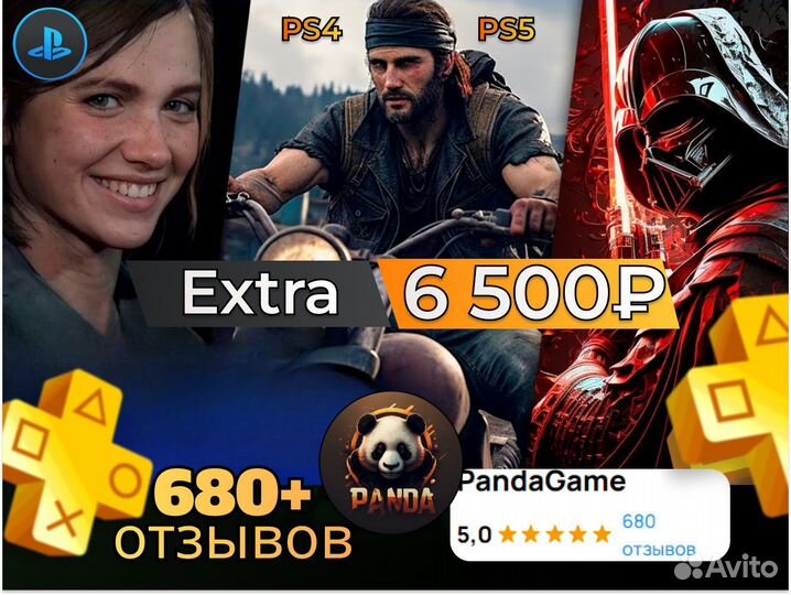 Подписка PS Plus Экстра Украина и Турция