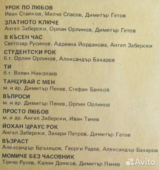 Грампластинка Ivo Minchev Балкантон