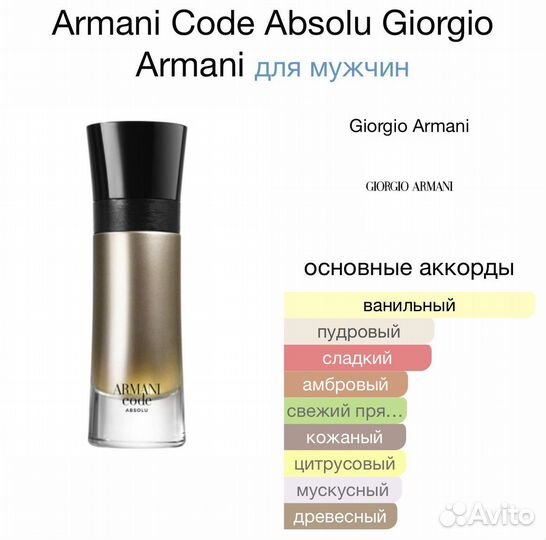 Armani Code Absolu Giorgio Armani