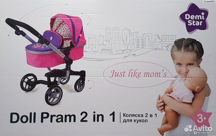 Кукольная коляска