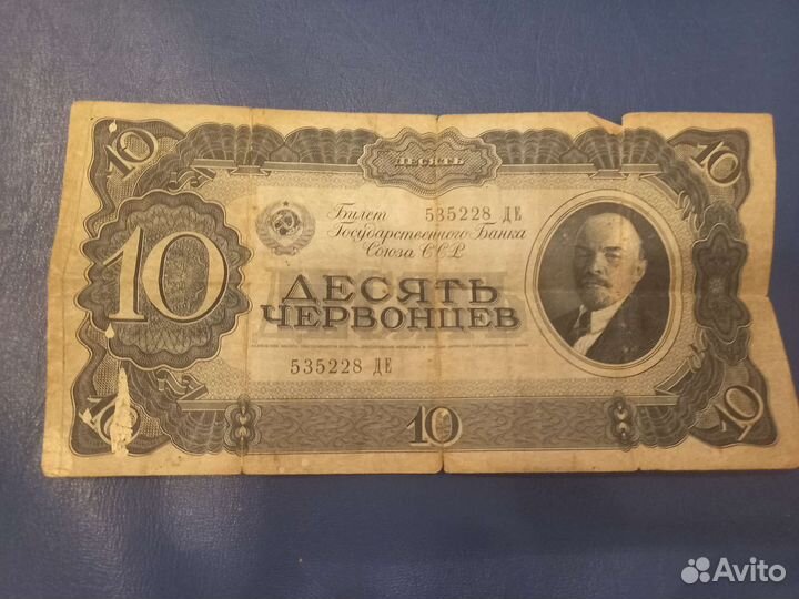 10 червонцев 1937