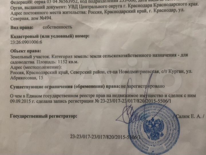 Участок 11,5 сот. (СНТ, ДНП)