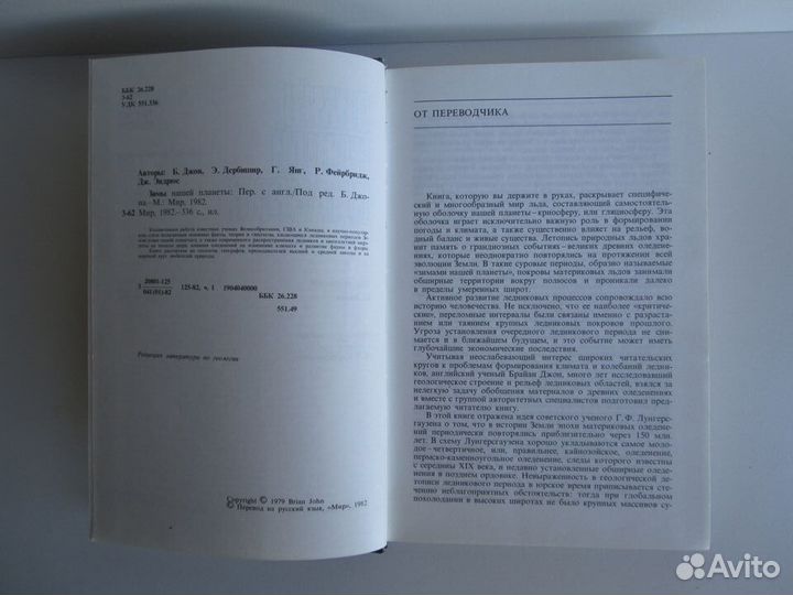 Книга. Зимы нашей планеты. 1982 год