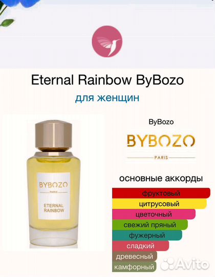 Bybozo Eternal Rainbow 2 мл оригинал