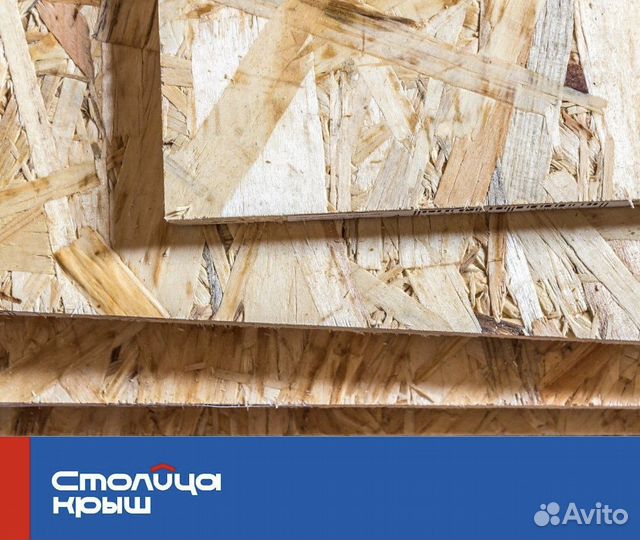 Осб плита / фанера с доставкой