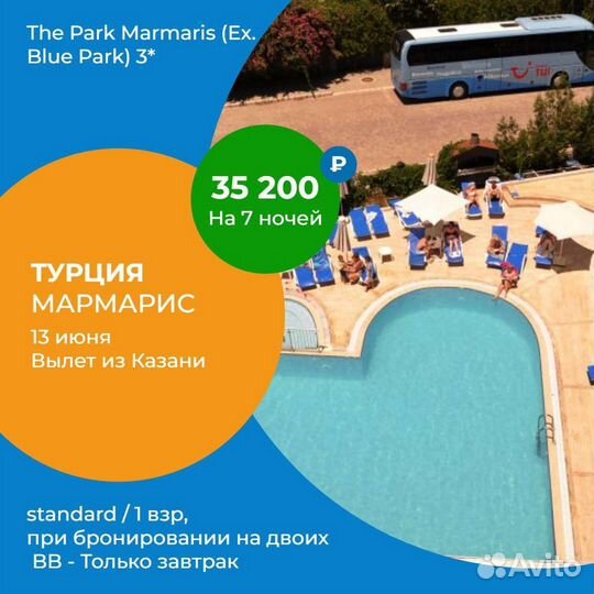 Путешествие