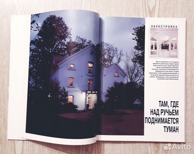 Книга. Реконструкция дома