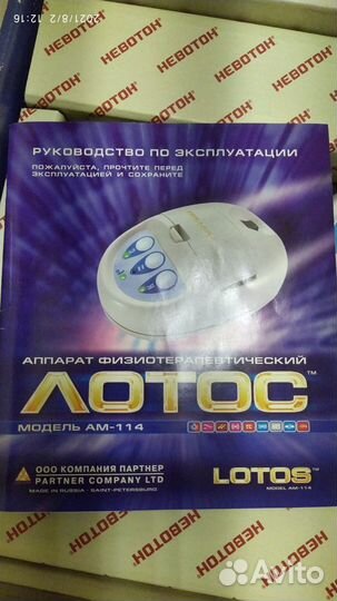 Аппарат физиотерапевтический Лотос ам-114