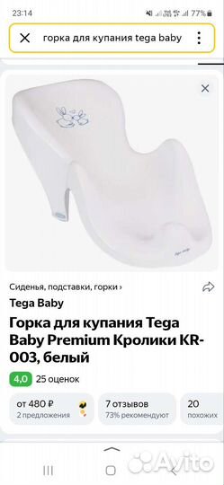 Горка для купания tega baby