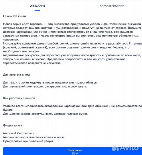 Книга раскраска антистресс