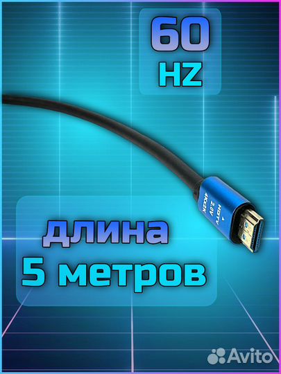 Hdmi Кабель 4K 5 метров