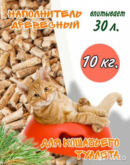 Наполнитель для кошачьего туалета древесный