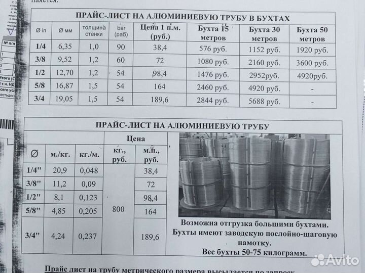 Труба алюминиевая для кондиционера