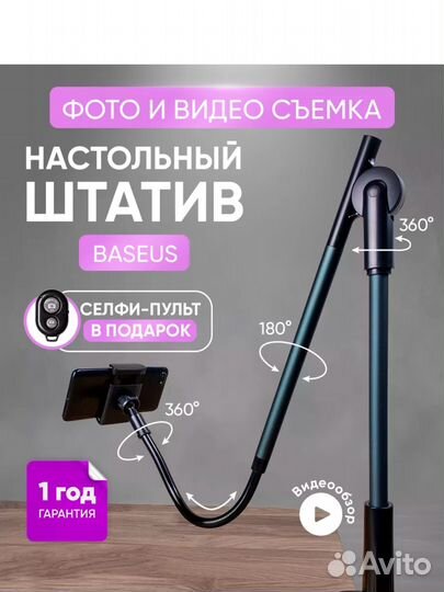 Штатив для телефона настольный